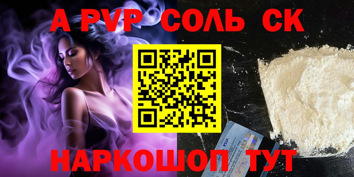 Alfa_PVP Соль  Alpha PVP  Вход с VPN  Альфа ПВП Соль  Новокубанск  Альфа ПВП крисы CK 
