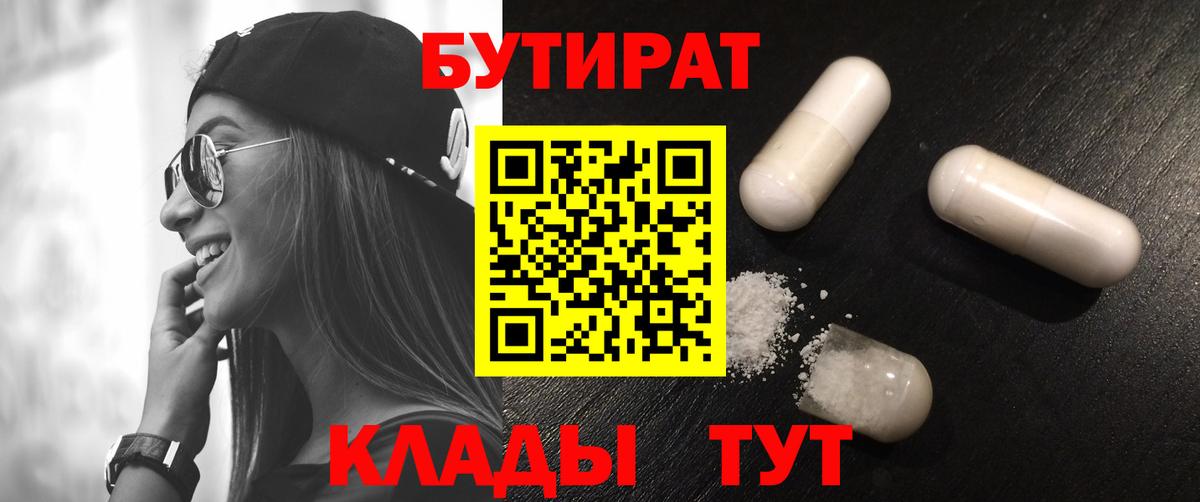 Новокубанск  БУТИРАТ  Вход с VPN  БУТИРАТ бутик 