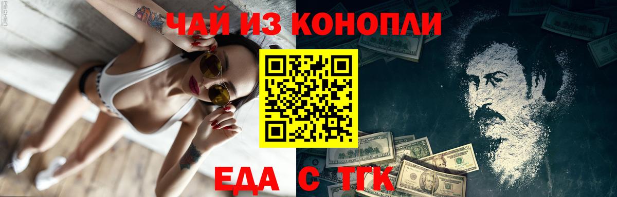 Новокубанск  Еда ТГК конопля  Вход с VPN 
