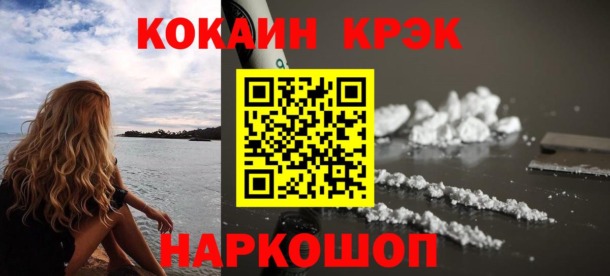 Кокаин  Кокаин VHQ  Новокубанск  Вход с VPN  COCAIN VHQ 