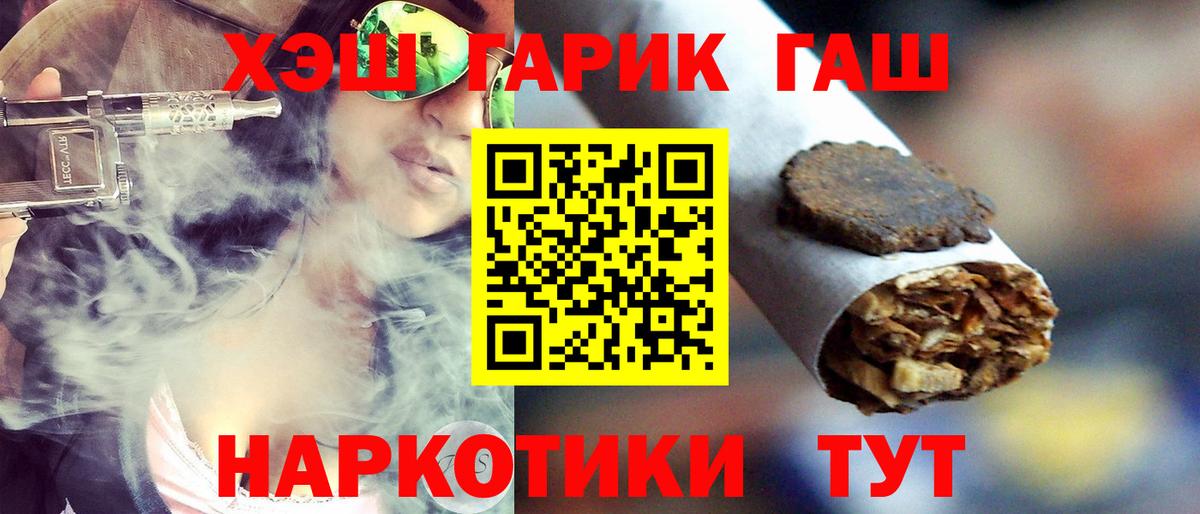 ГАШ  Гашиш индика сатива  Вход с VPN  Новокубанск 