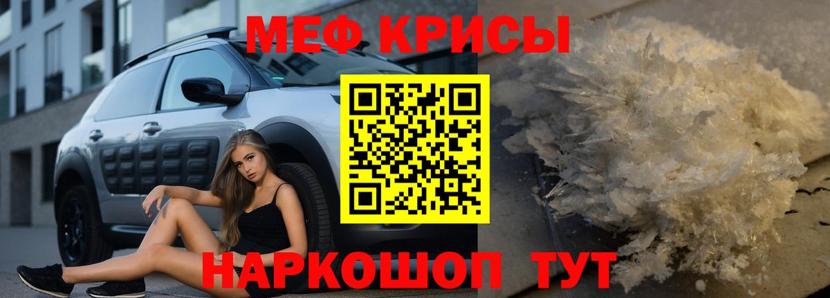 Меф мяу мяу мука Новокубанск