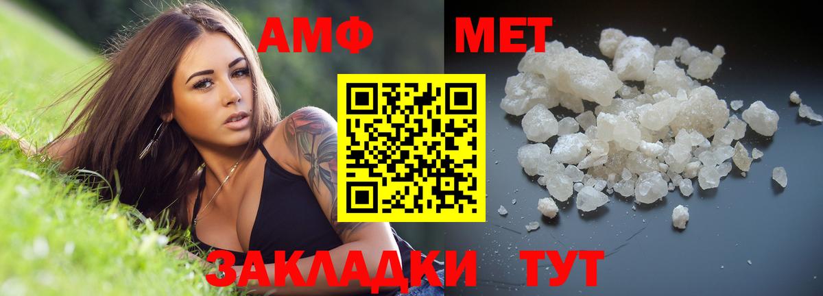 МЕТАМФЕТАМИН пудра Новокубанск